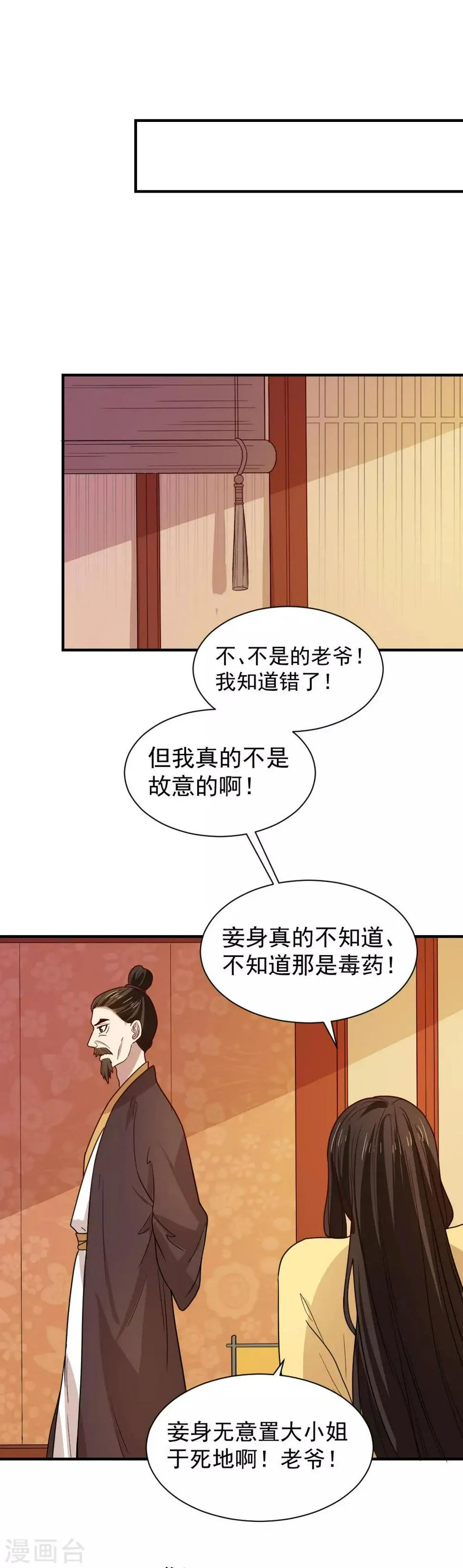 第96话 被陷害！ 第3页