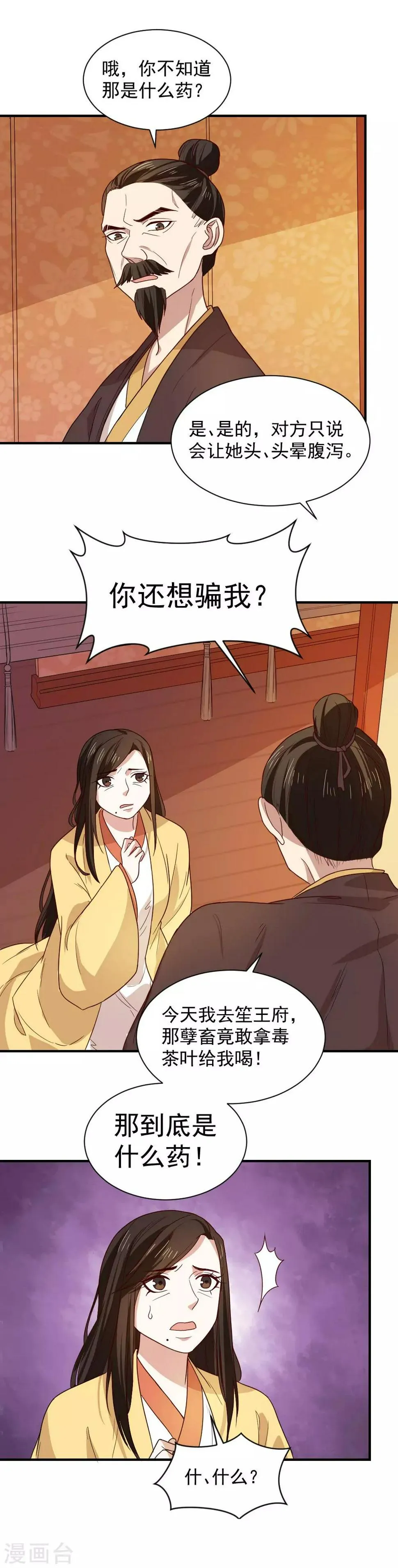 第96话 被陷害！ 第4页