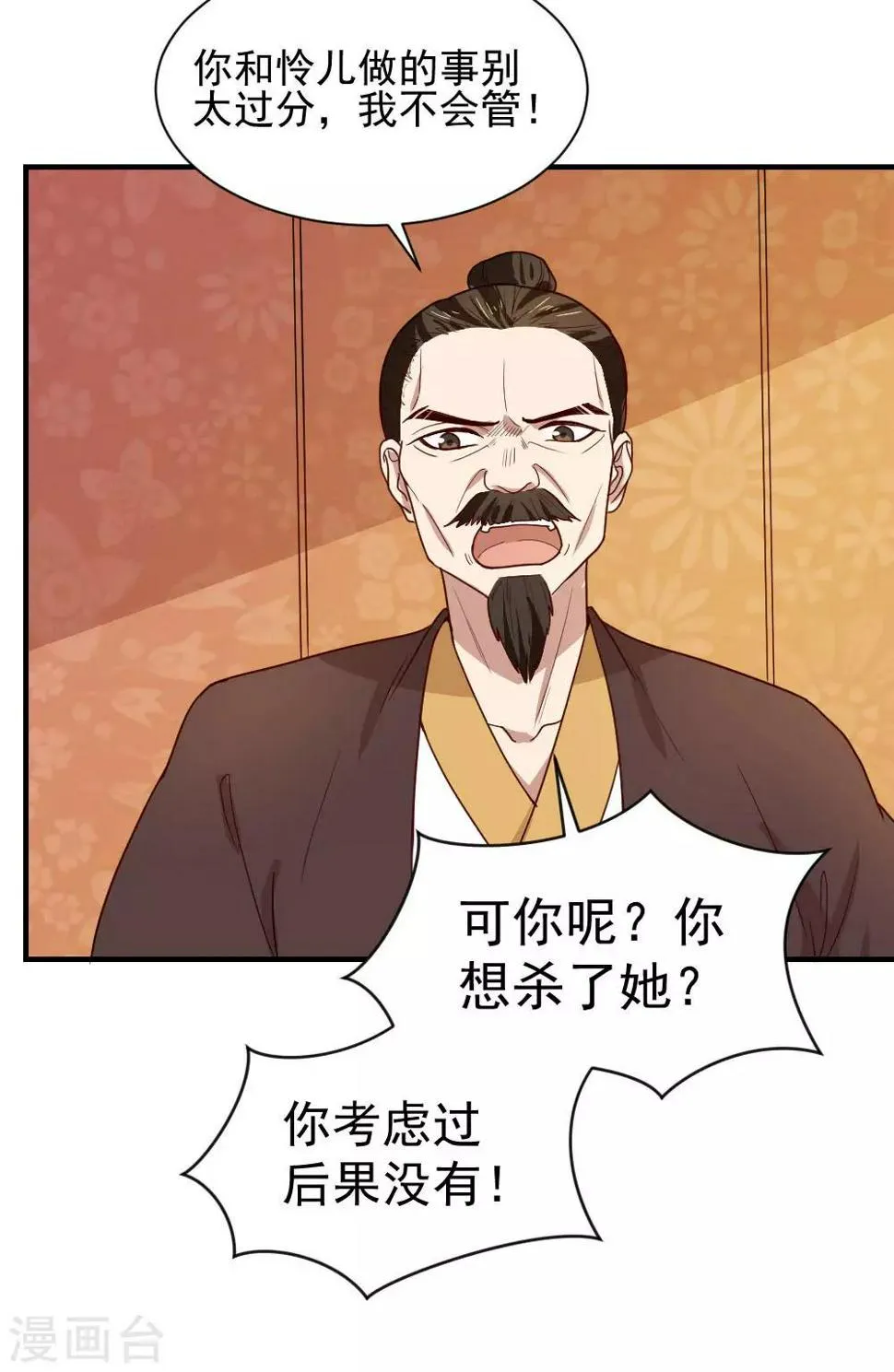 第96话 被陷害！ 第7页
