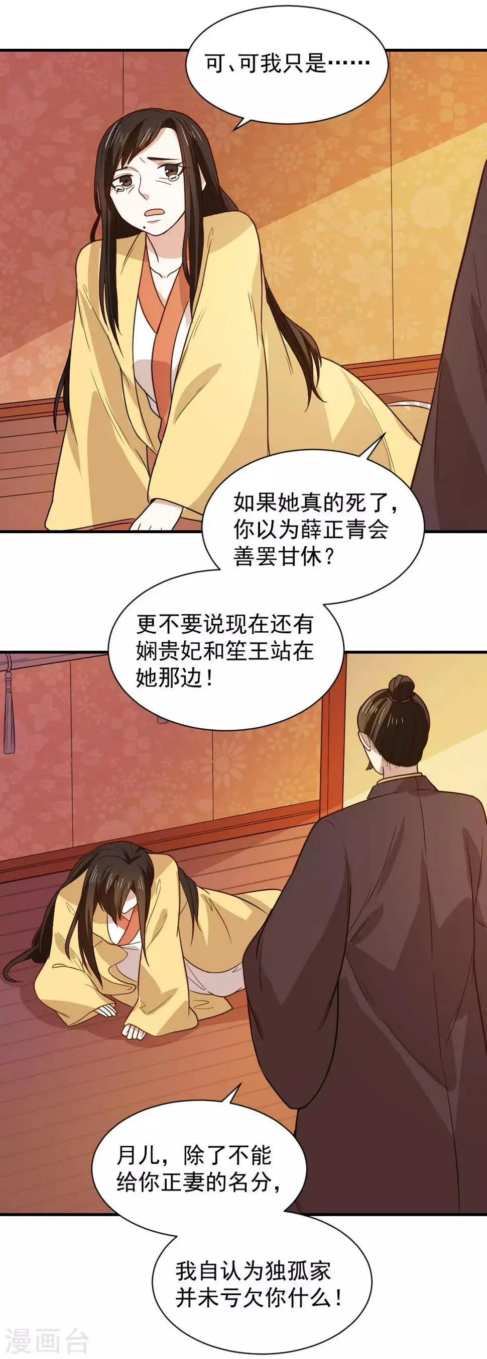 第96话 被陷害！ 第8页