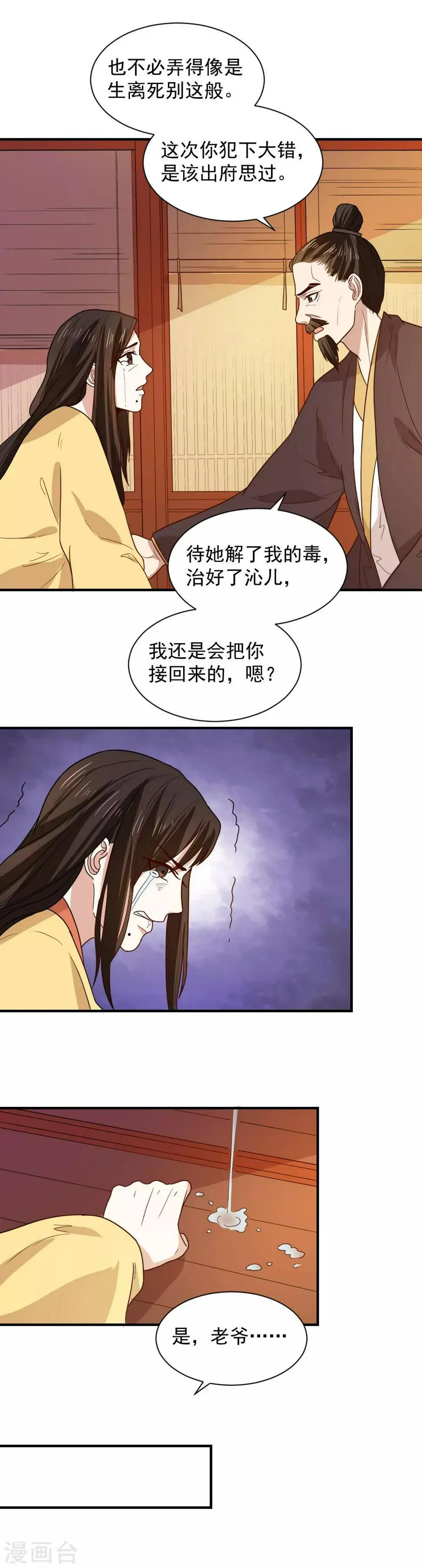第96话 被陷害！ 第11页