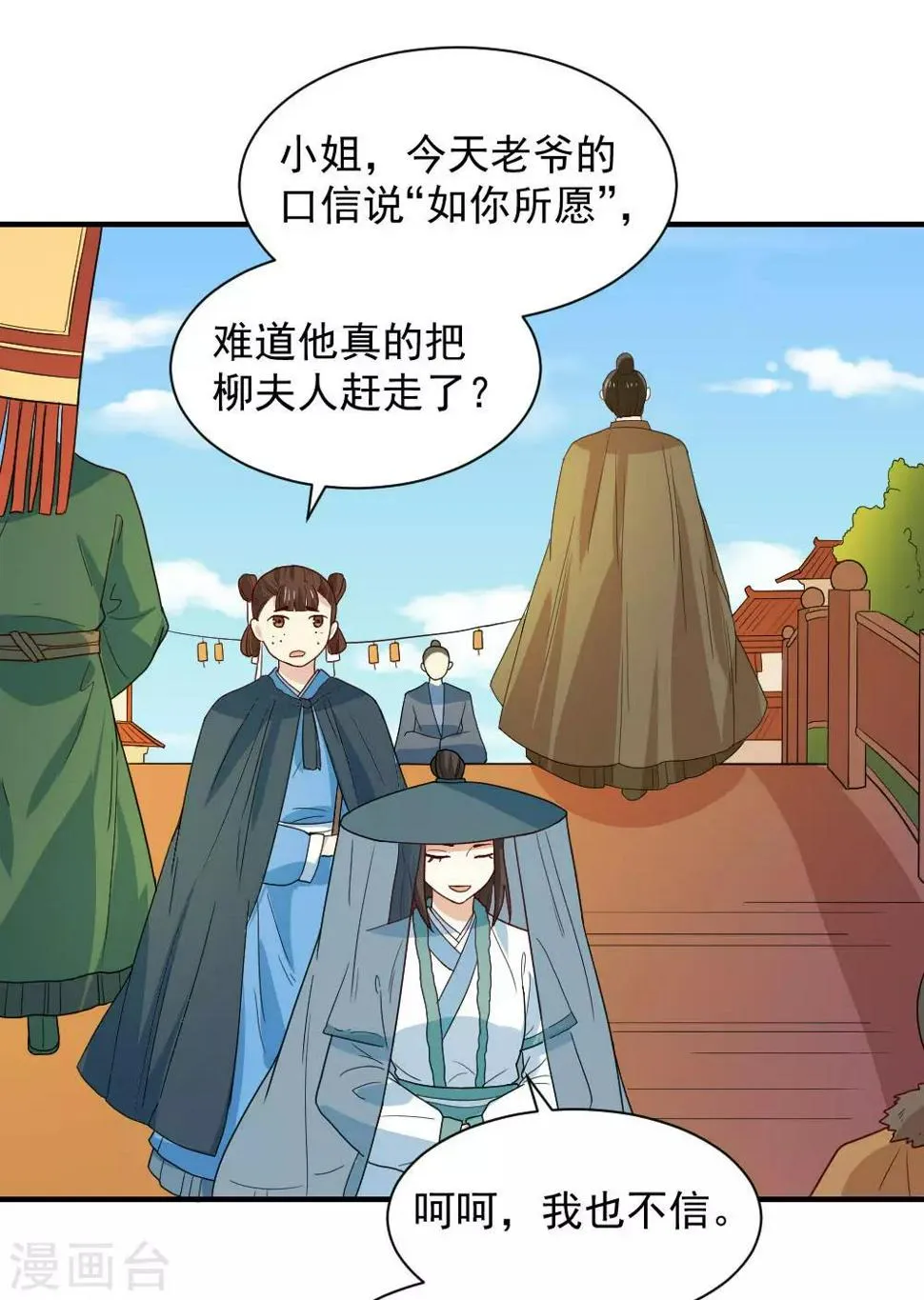 第96话 被陷害！ 第13页