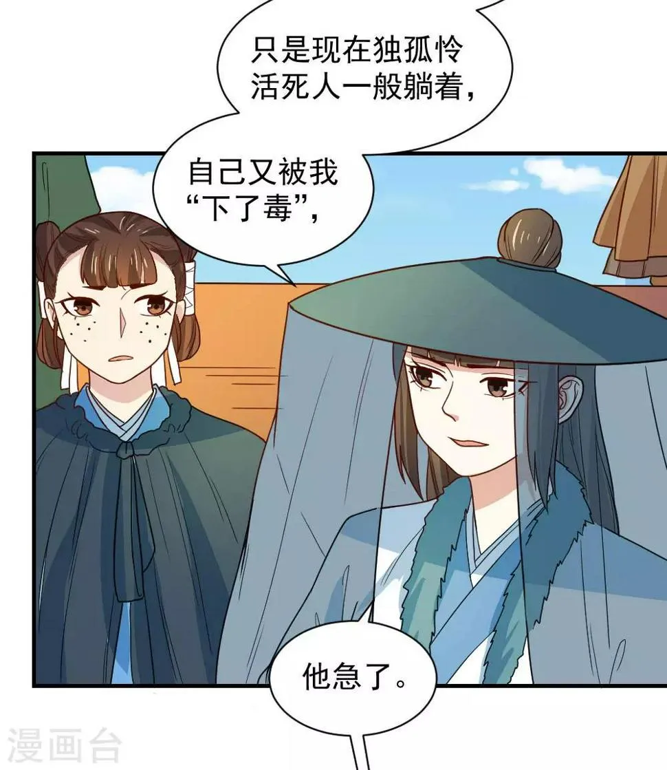 第96话 被陷害！ 第14页