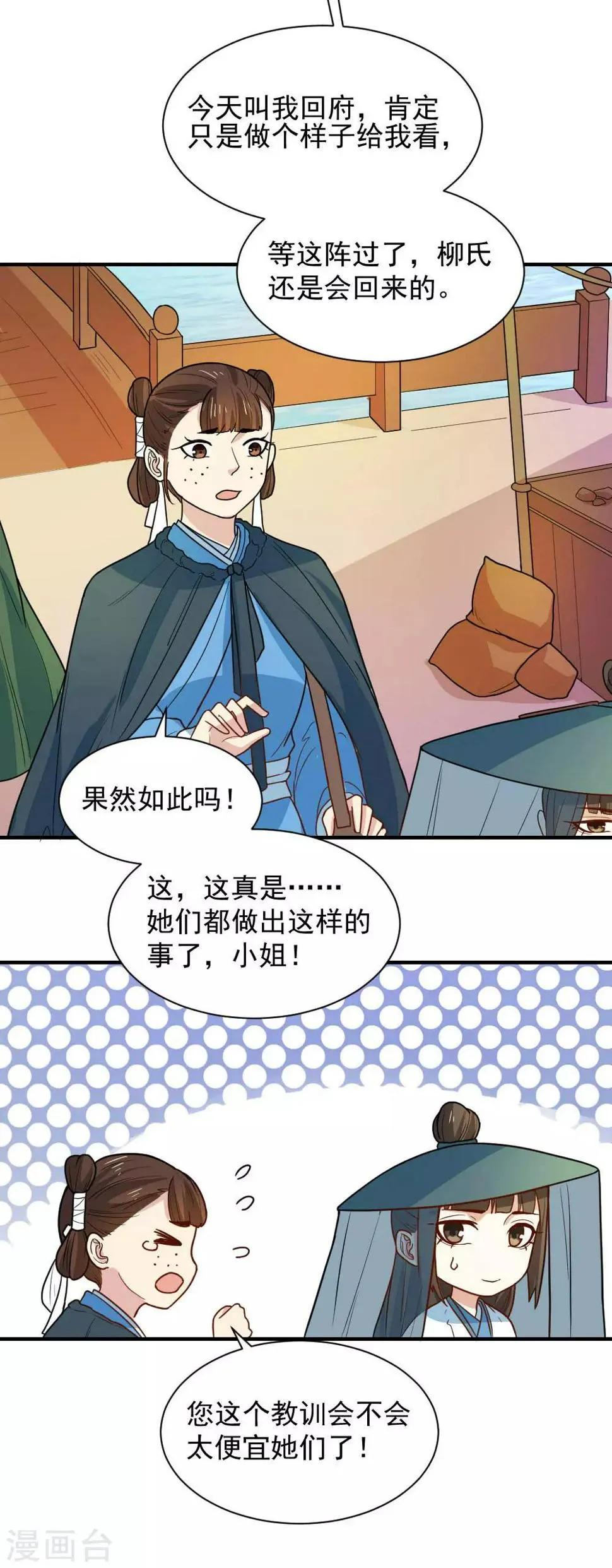 第96话 被陷害！ 第15页
