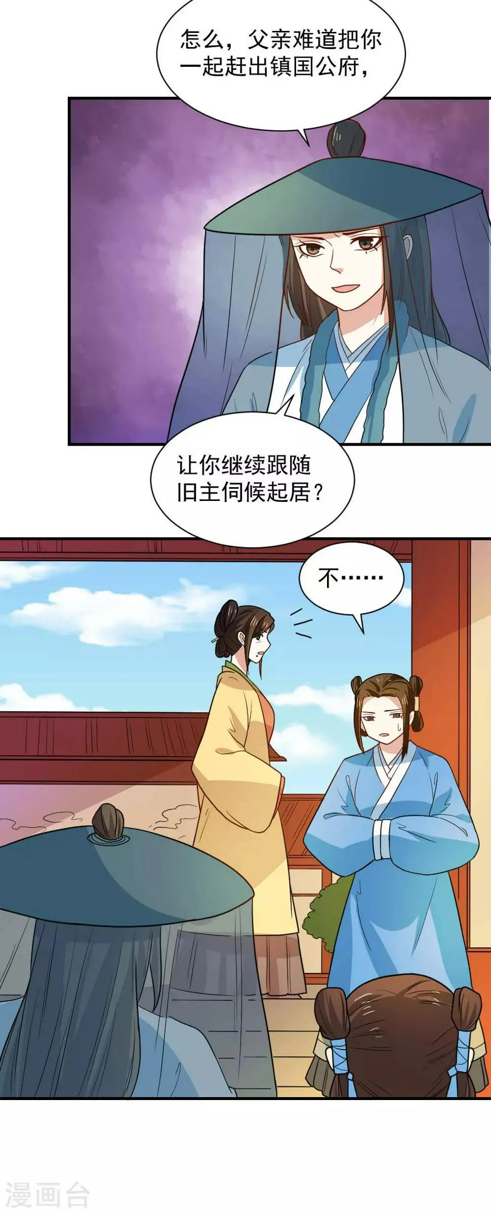 第96话 被陷害！ 第18页