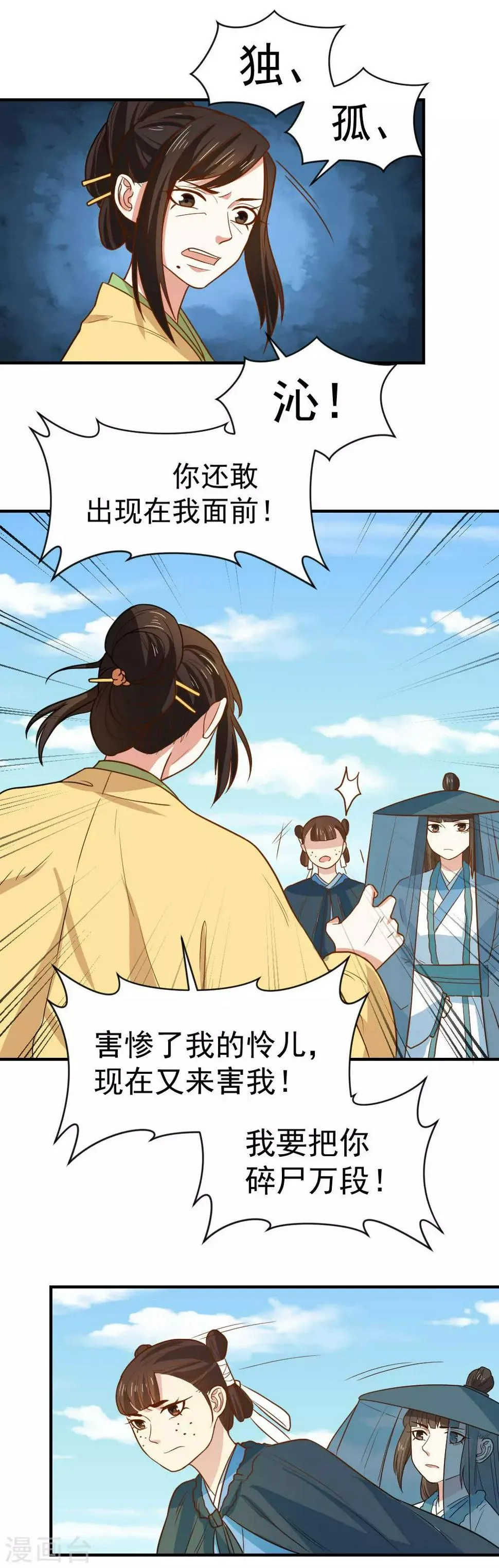 第96话 被陷害！ 第19页