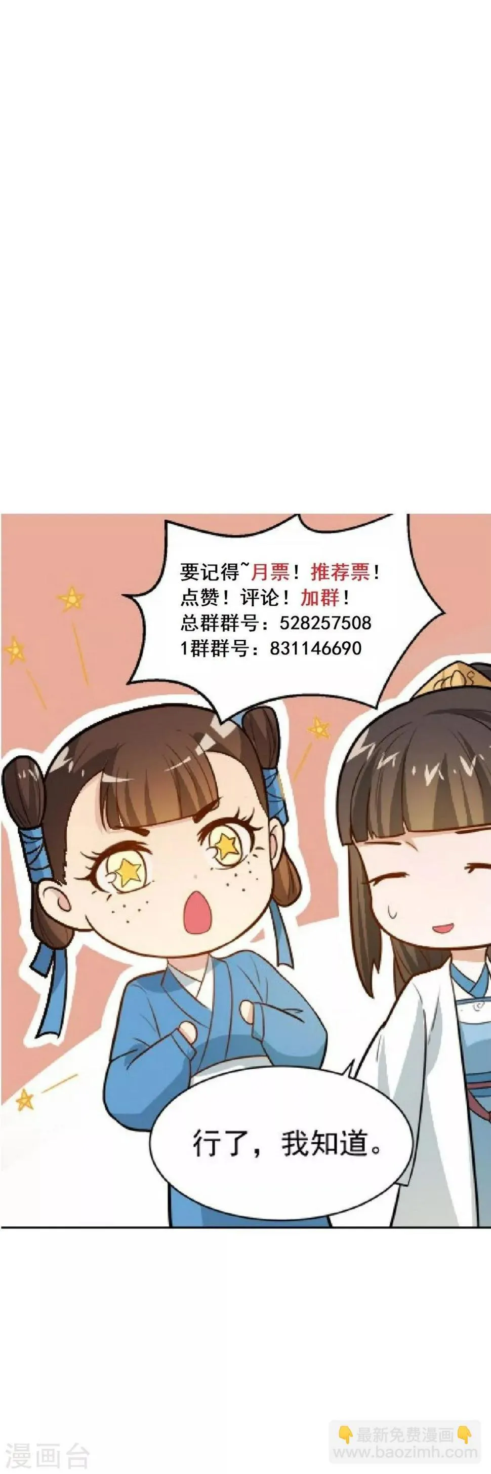 第96话 被陷害！ 第24页