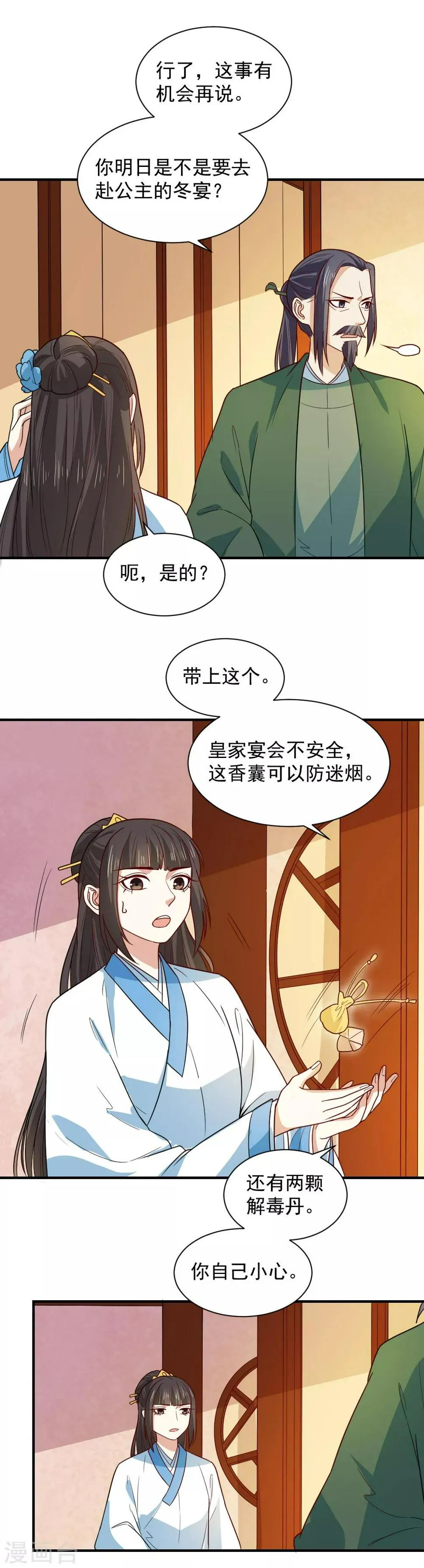 第100话 他来作甚 第6页