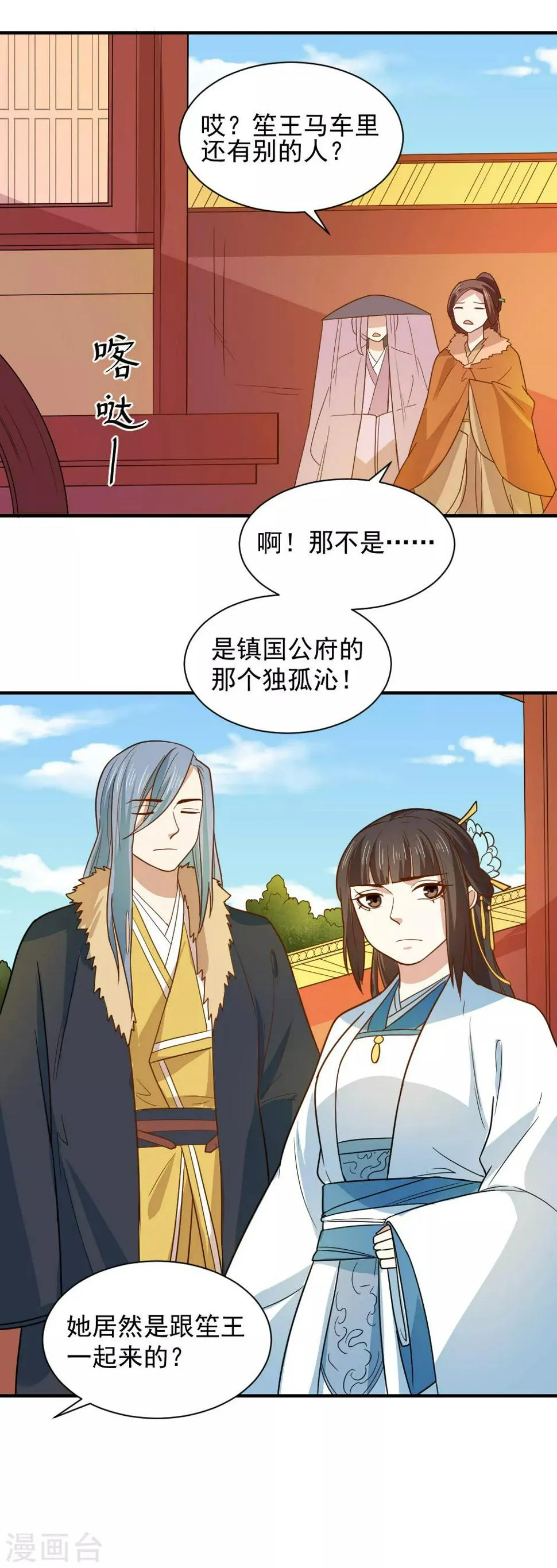 第100话 他来作甚 第16页
