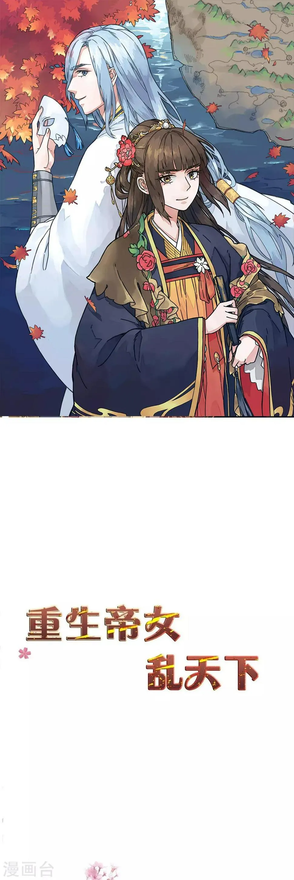 第101话 宴会选妃 第1页