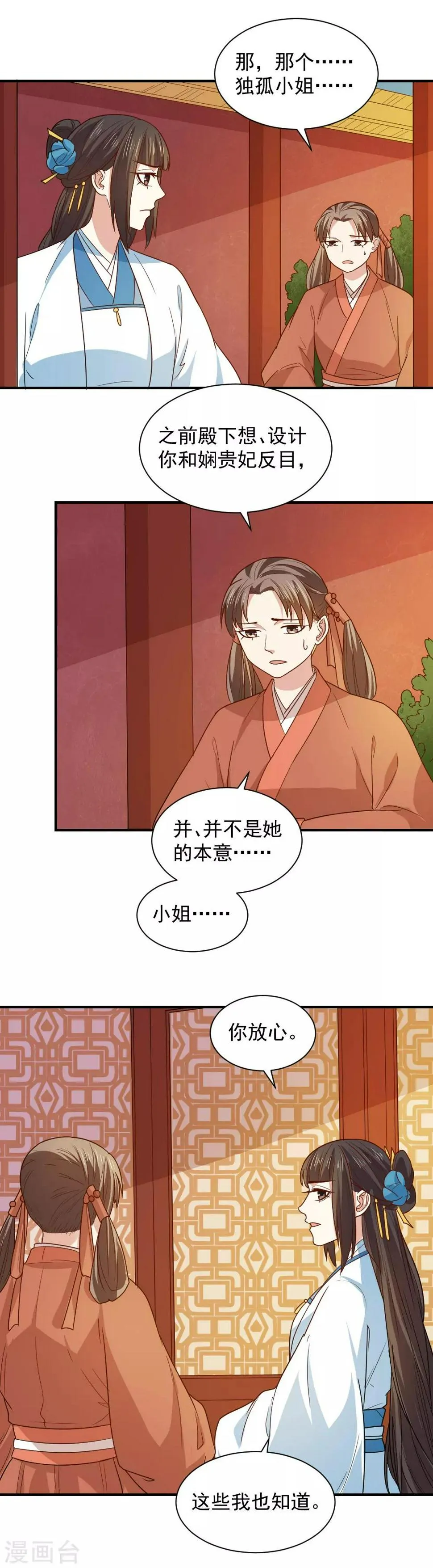 第101话 宴会选妃 第4页