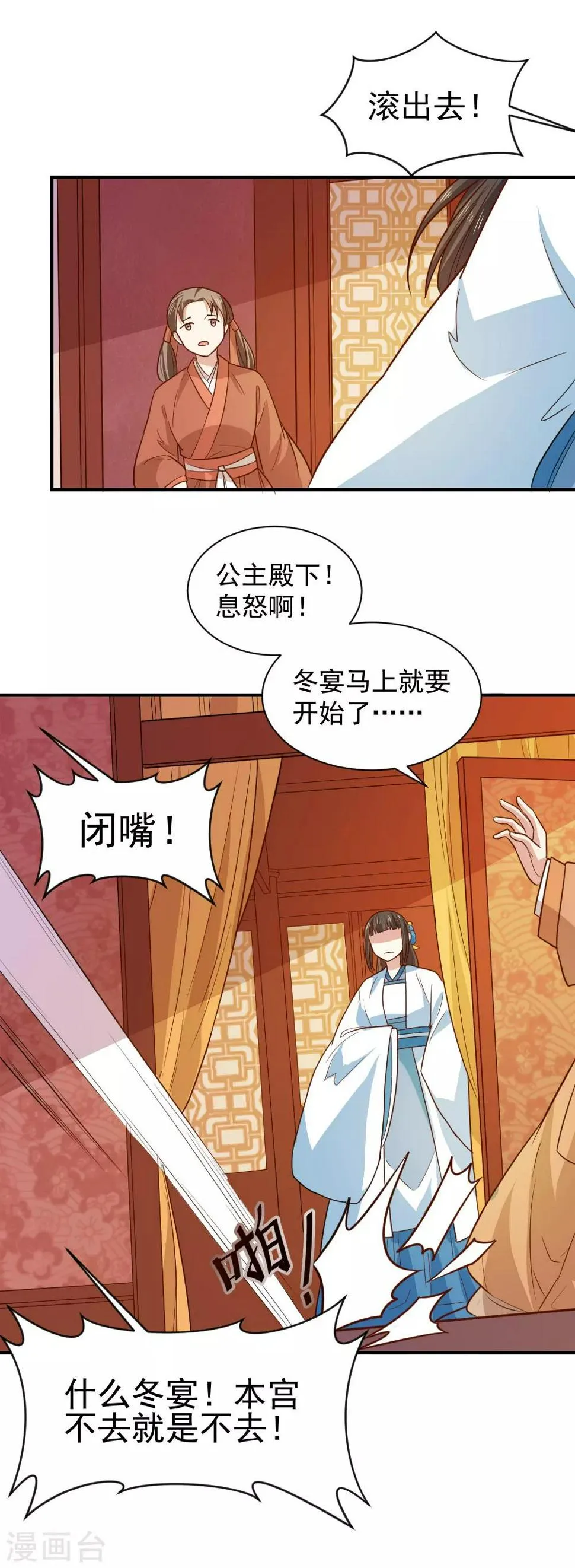 第101话 宴会选妃 第5页