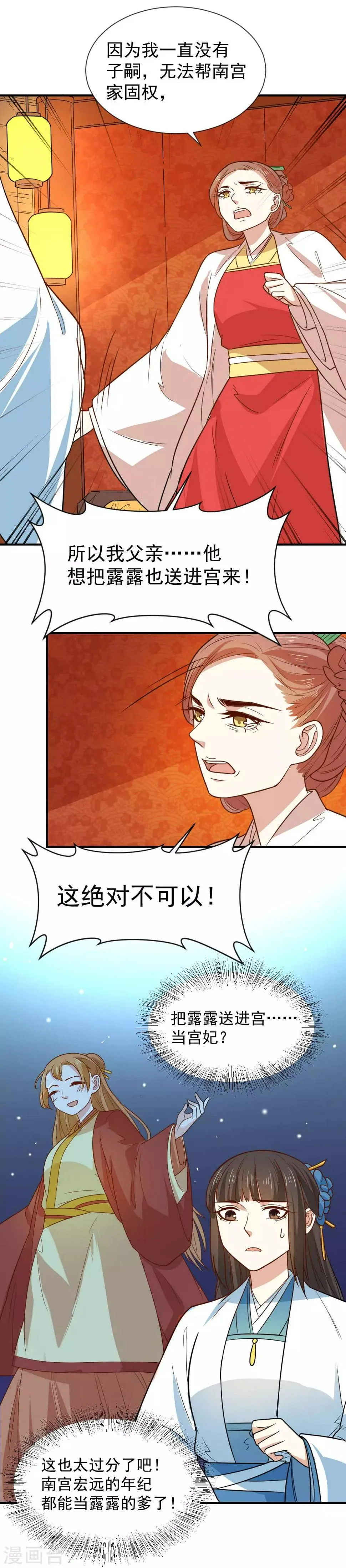 第104话 我想诞下龙子 第10页