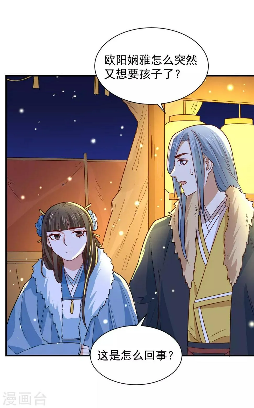 第106话 摸头杀 第3页