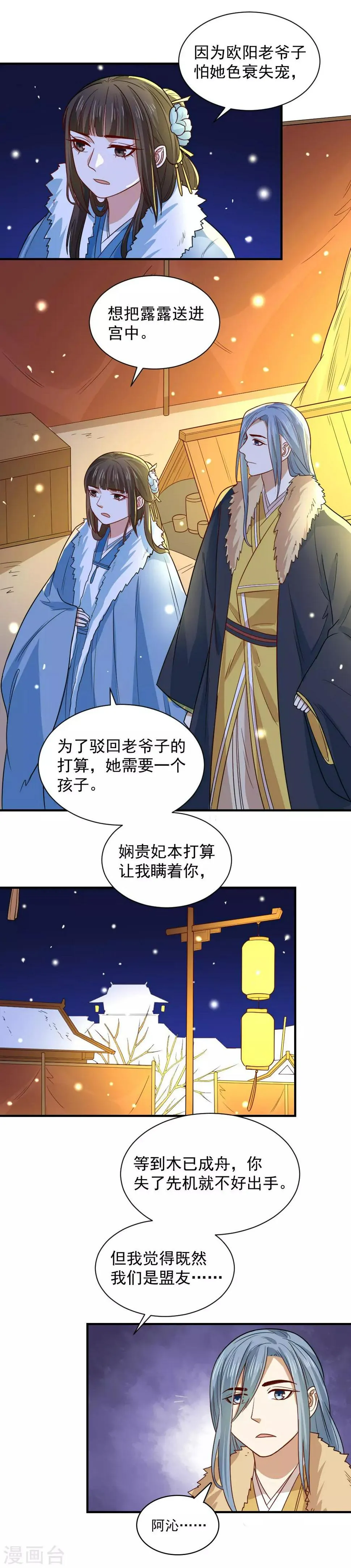 第106话 摸头杀 第4页