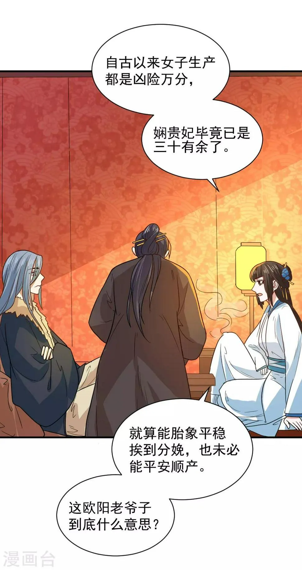 第106话 摸头杀 第8页