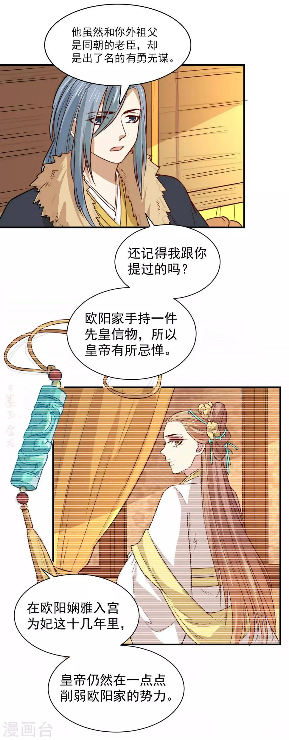 第106话 摸头杀 第11页