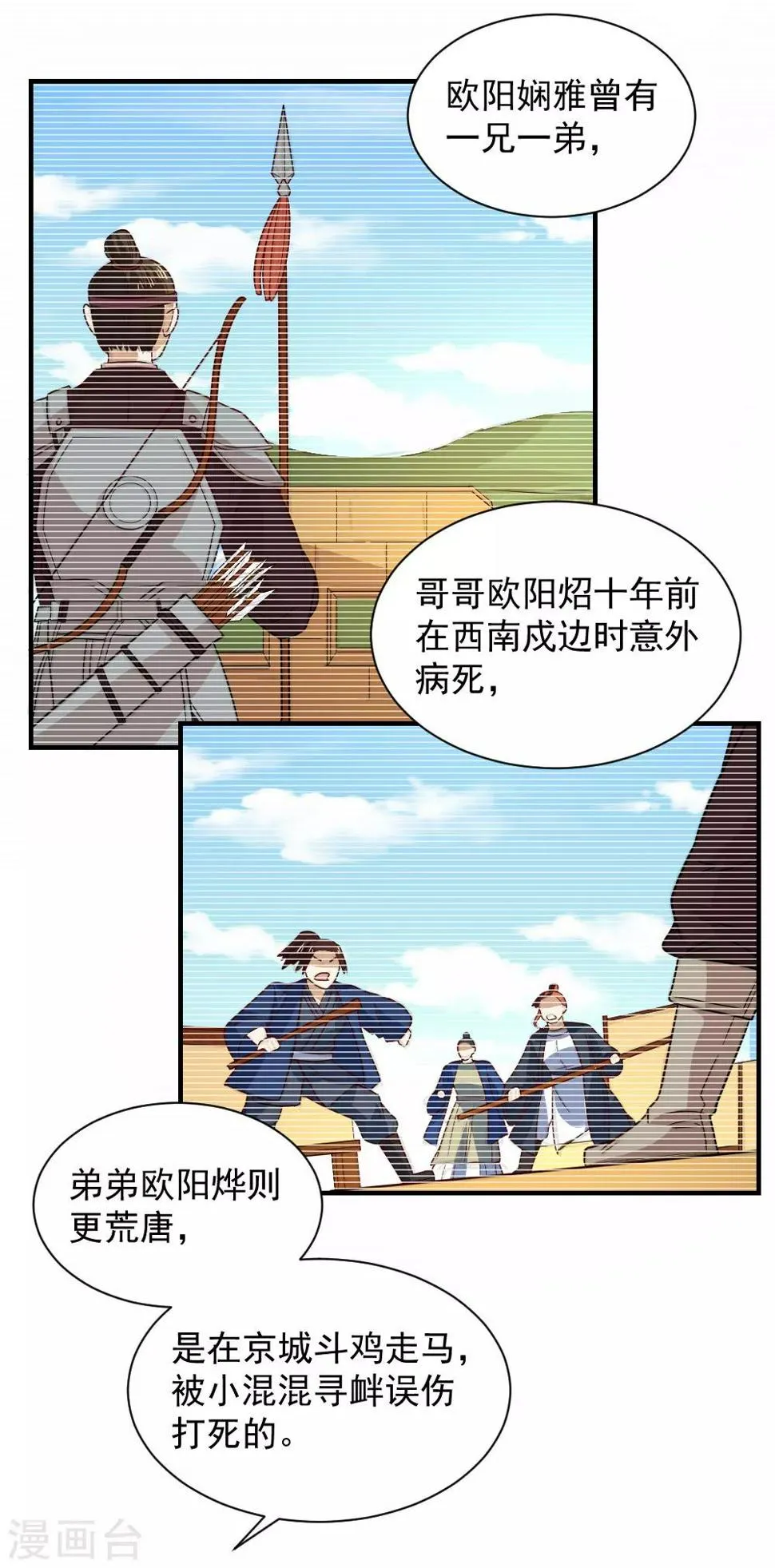 第106话 摸头杀 第12页