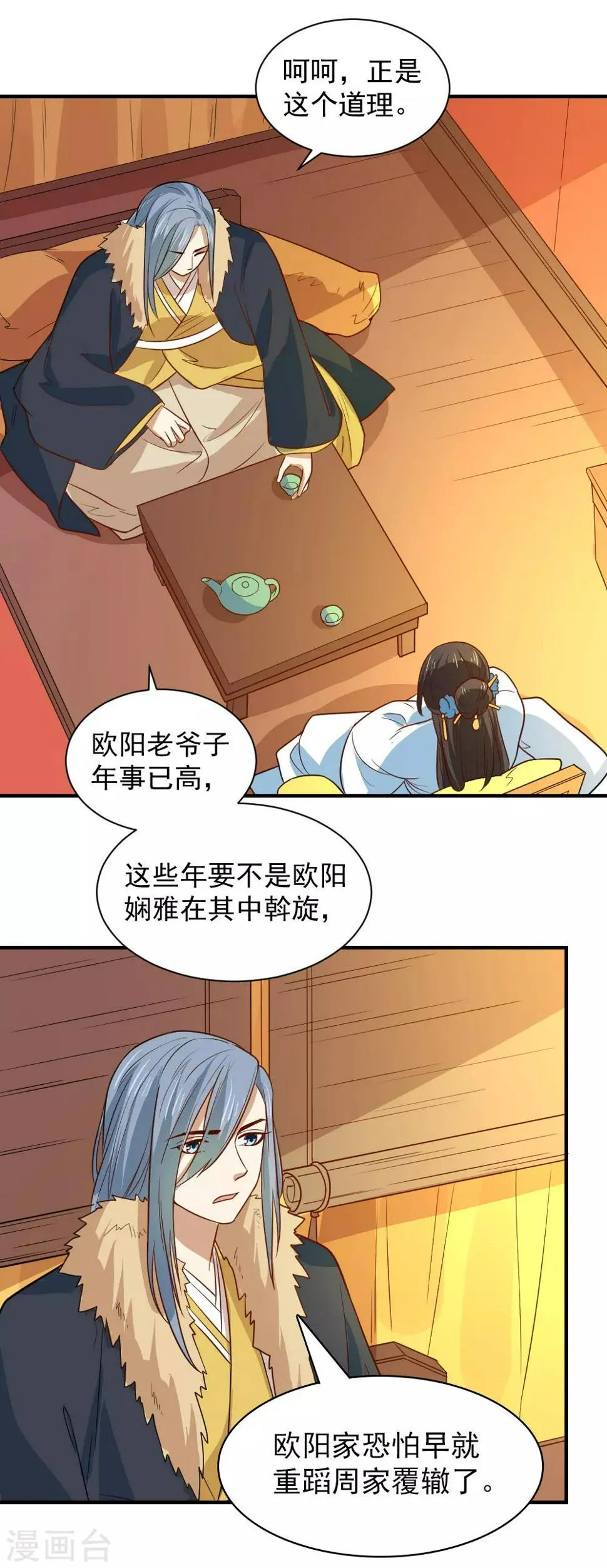 第106话 摸头杀 第16页