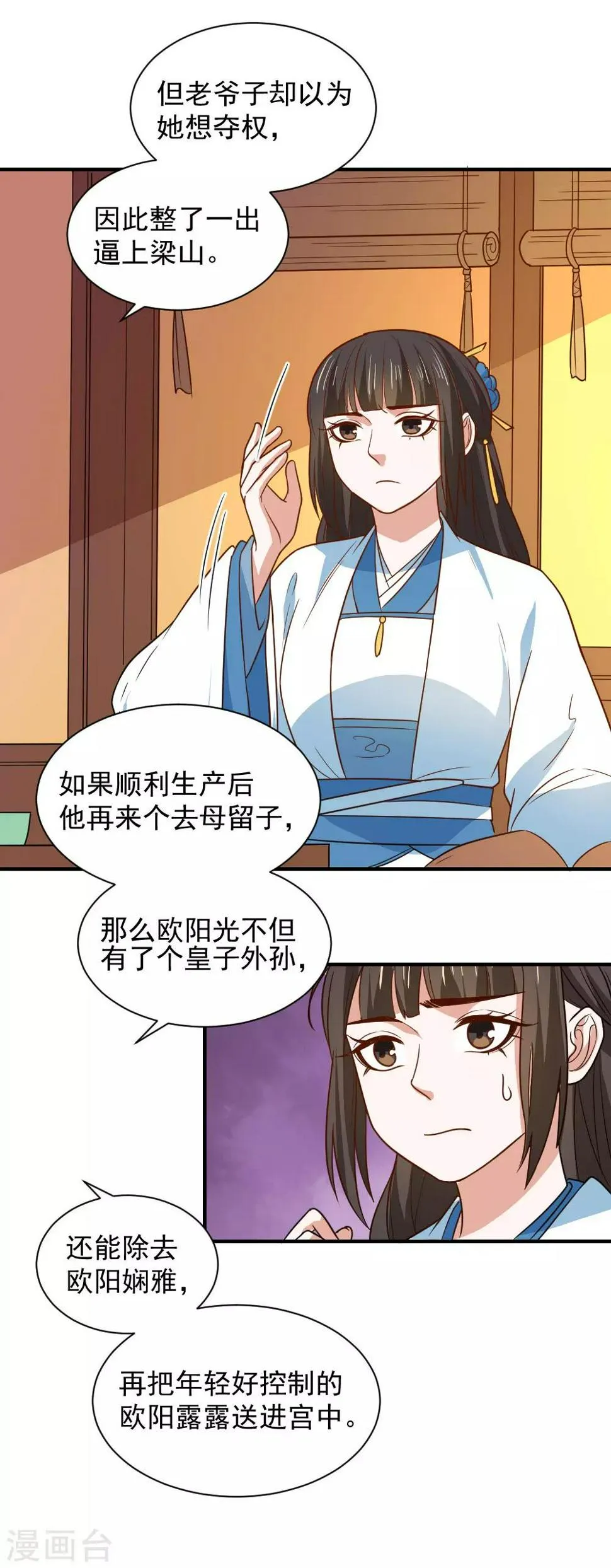 第106话 摸头杀 第17页