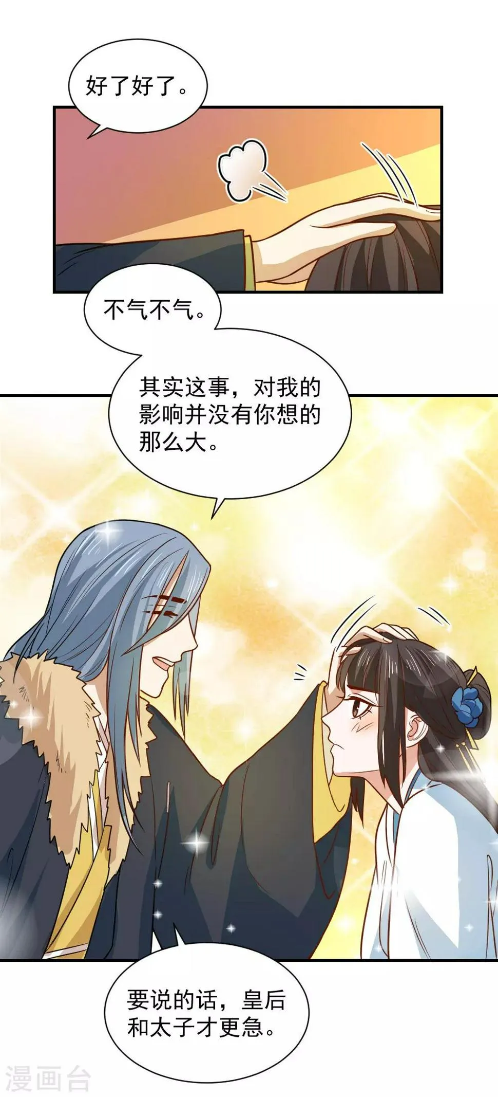 第106话 摸头杀 第20页