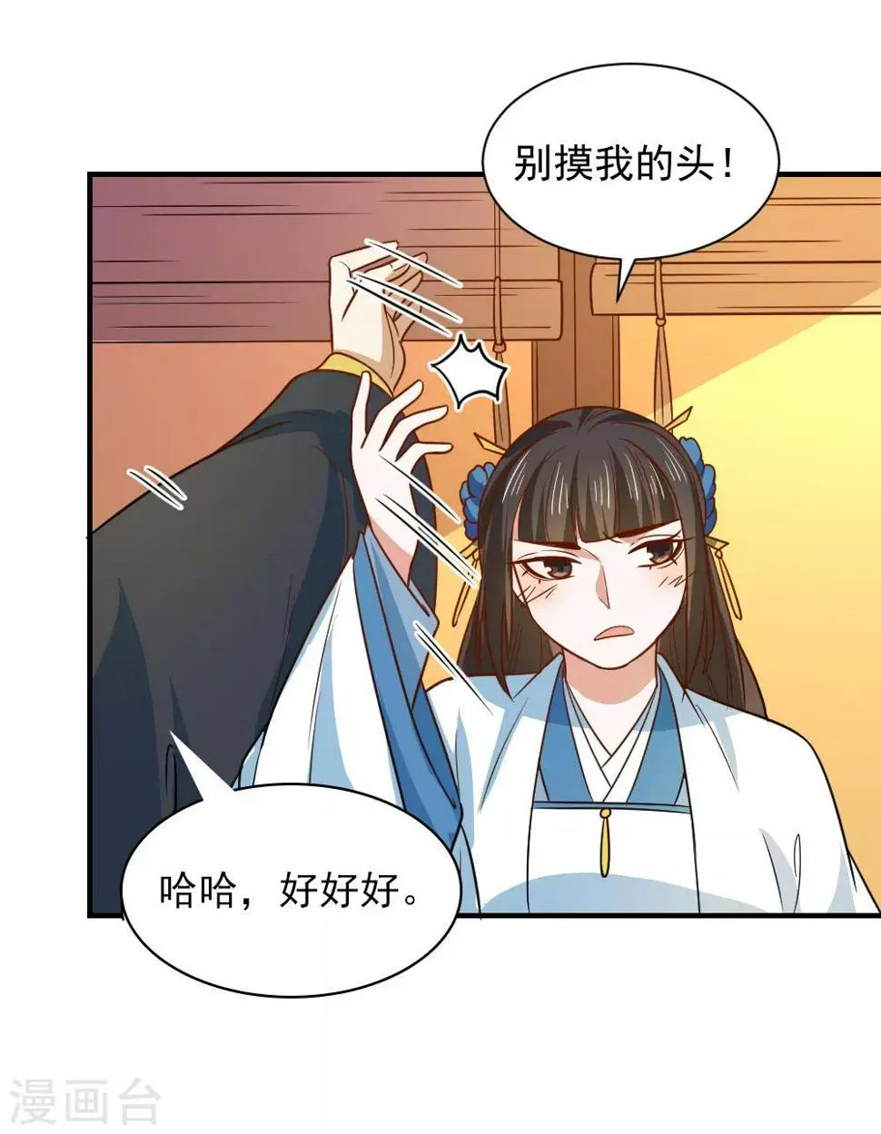 第106话 摸头杀 第21页