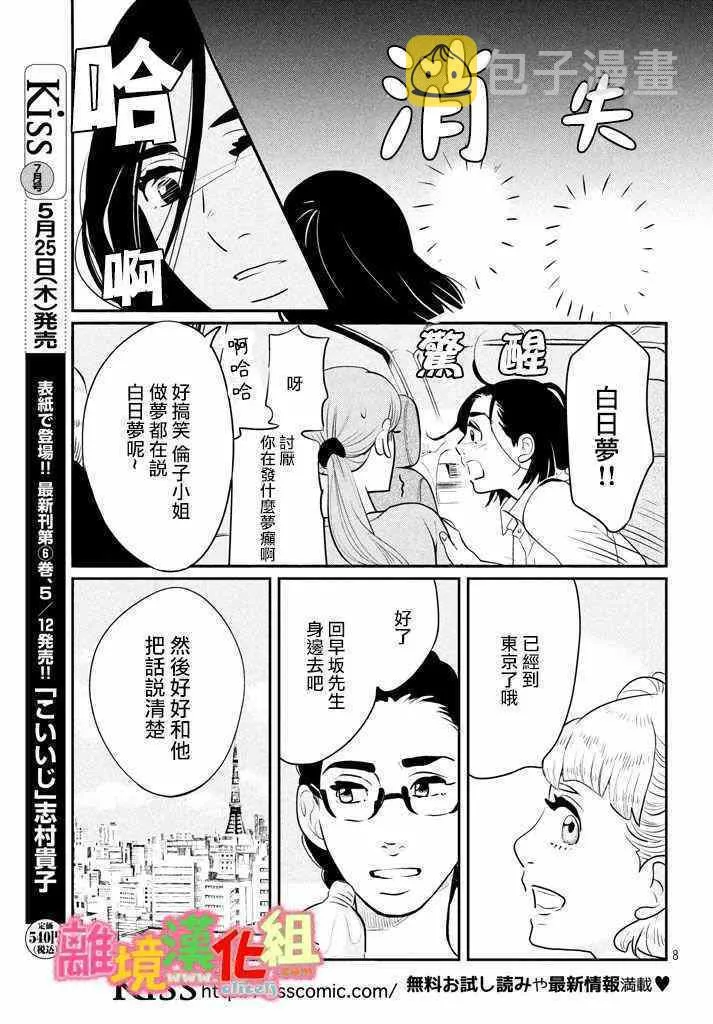 第29话 第9页