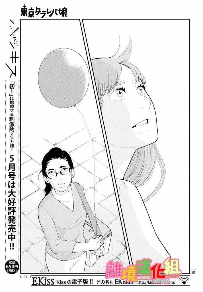 第29话 第29页