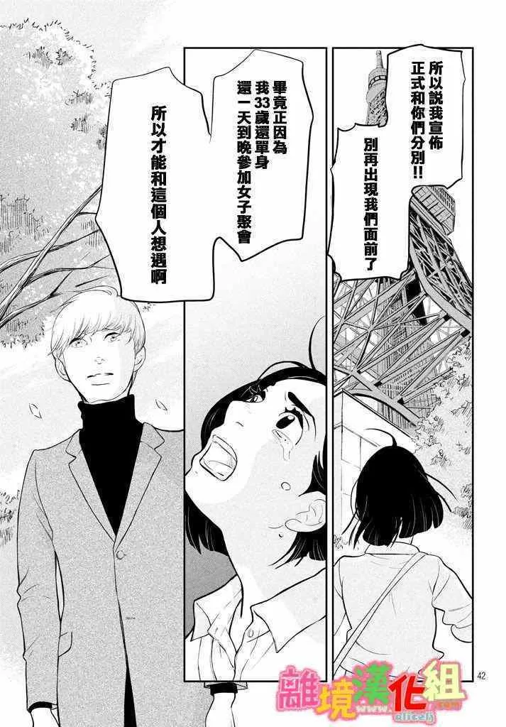 第29话 第42页