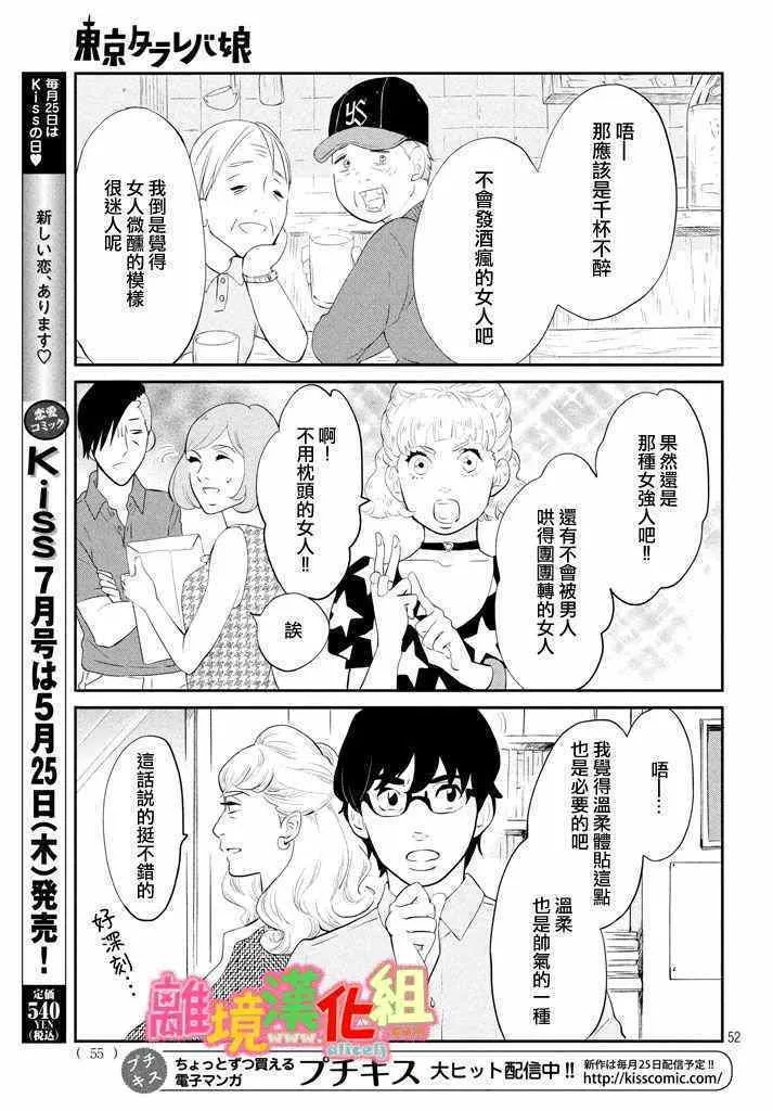 第29话 第52页