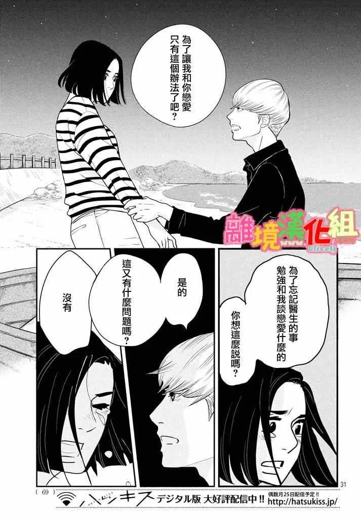 第28话 第31页