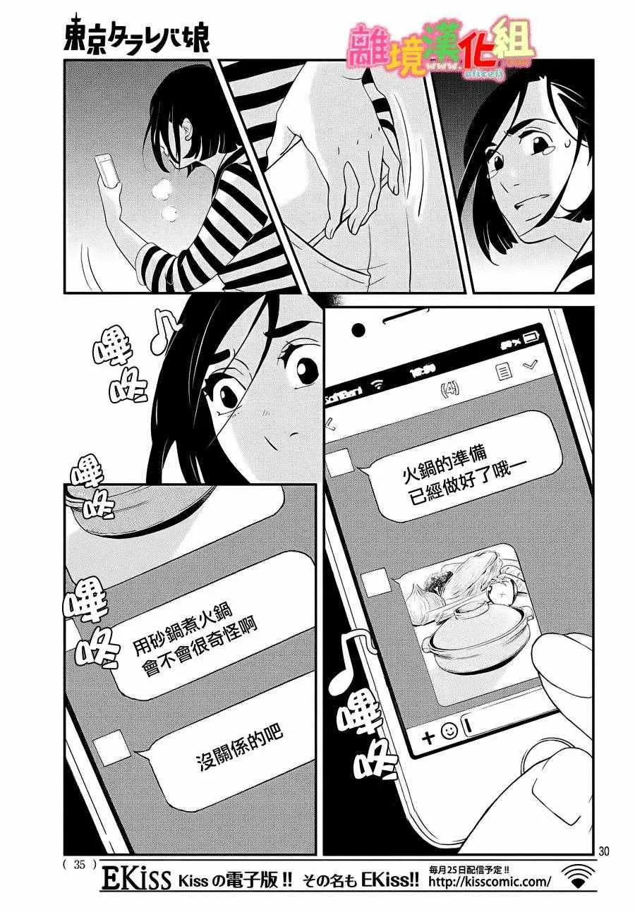 第27话 第30页
