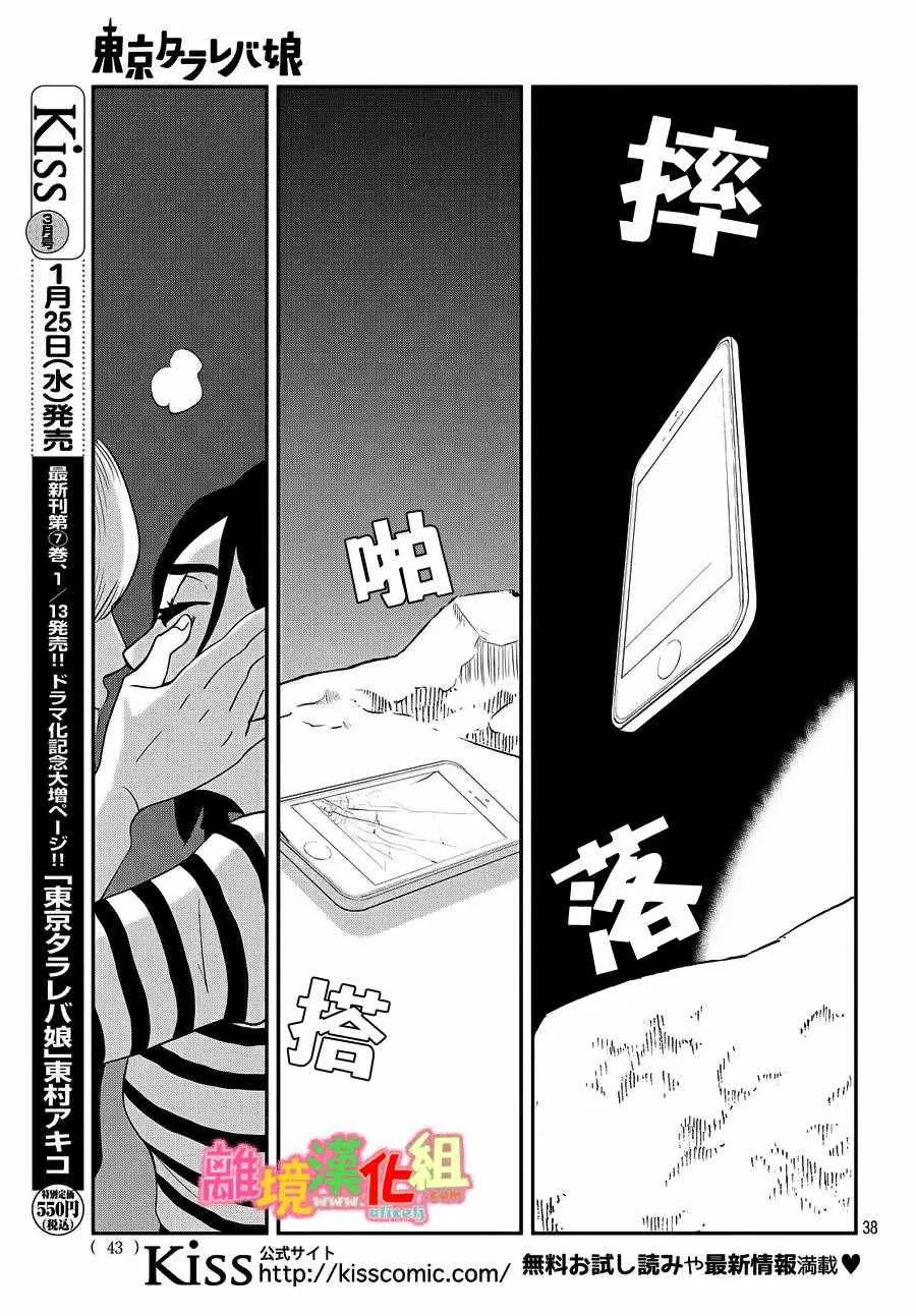 第27话 第38页