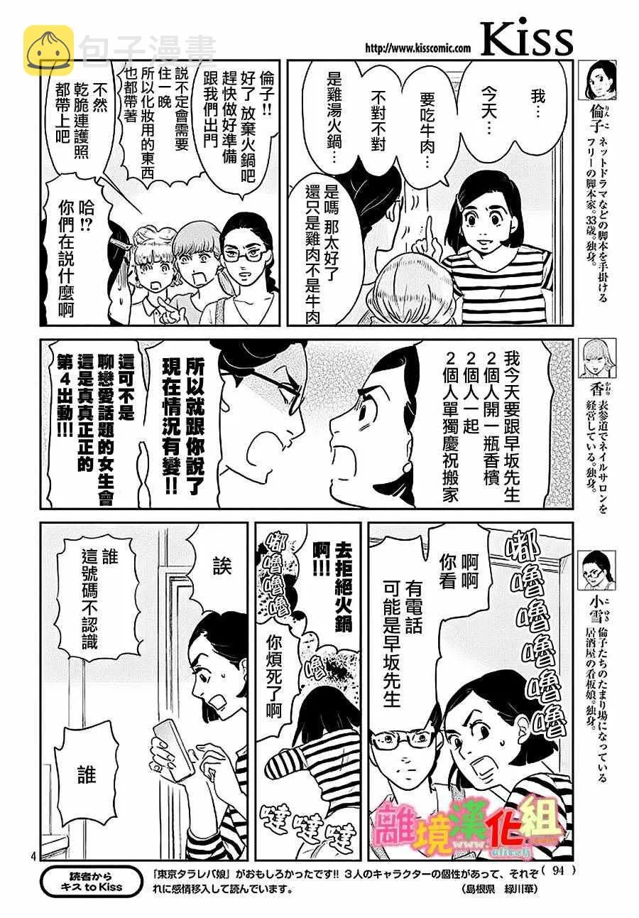 第26话 第4页