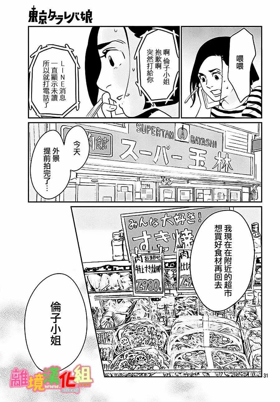 第26话 第31页