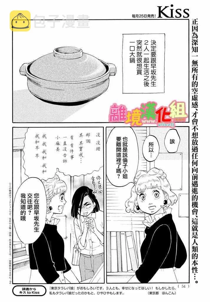 第25话 第2页