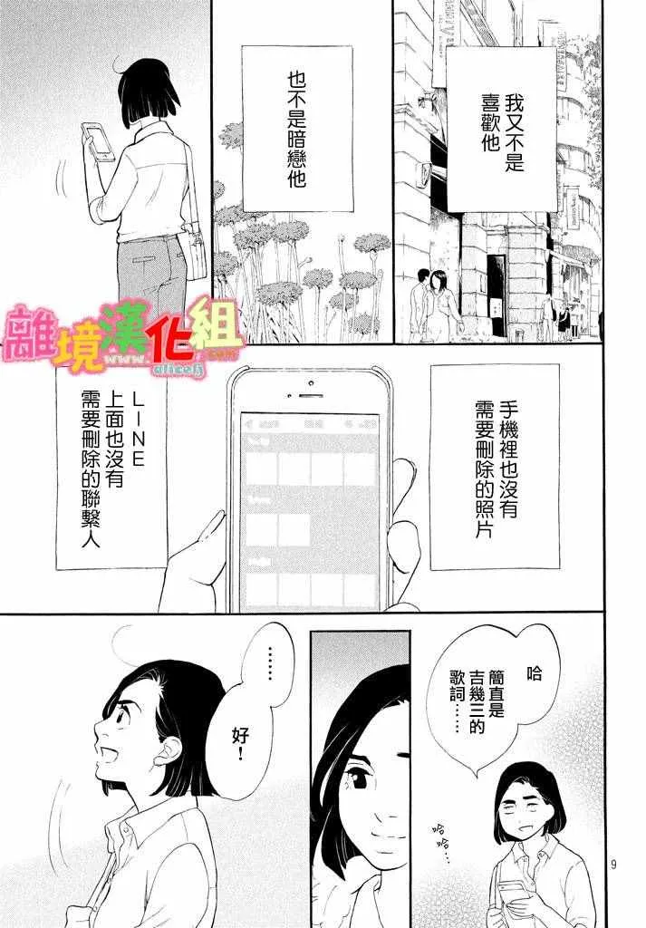 第25话 第9页