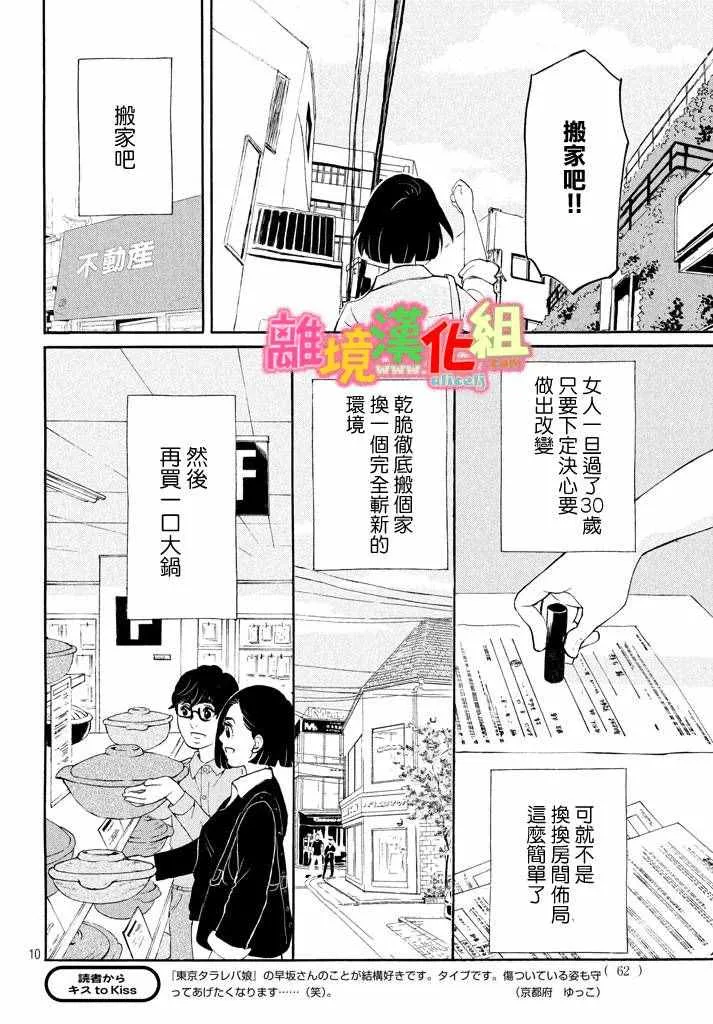 第25话 第10页