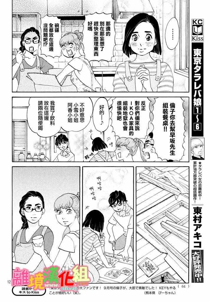 第25话 第12页