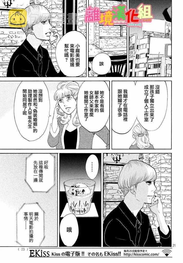第25话 第21页