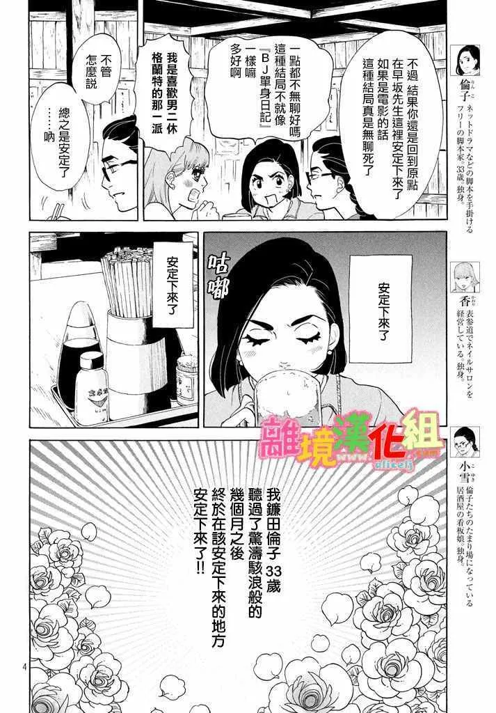 第24话 第5页