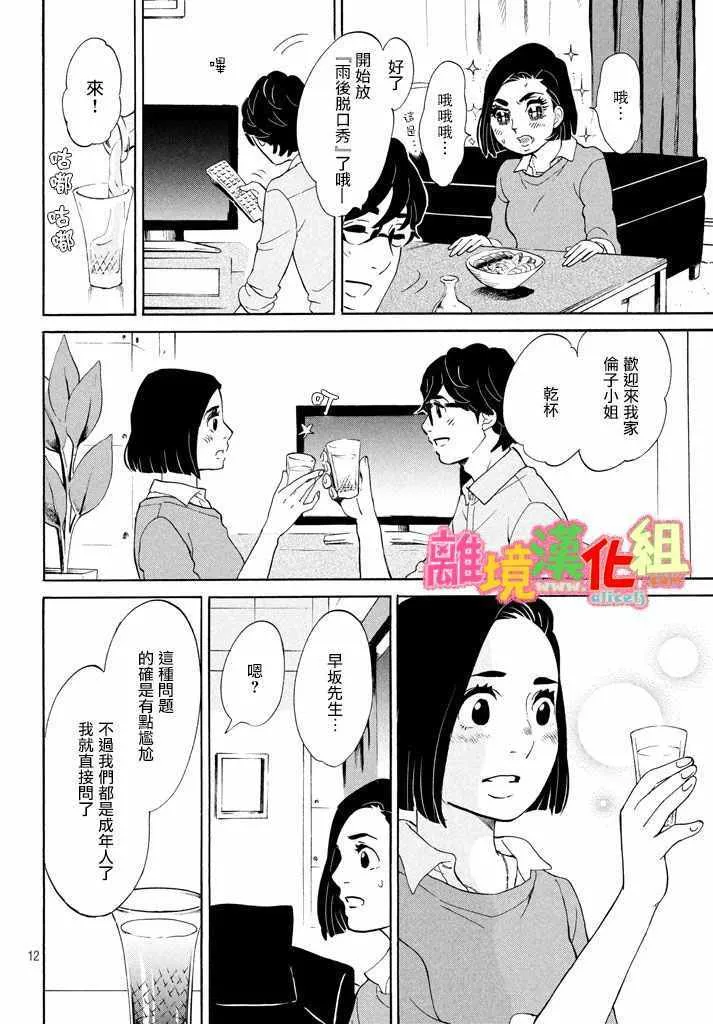 第24话 第13页