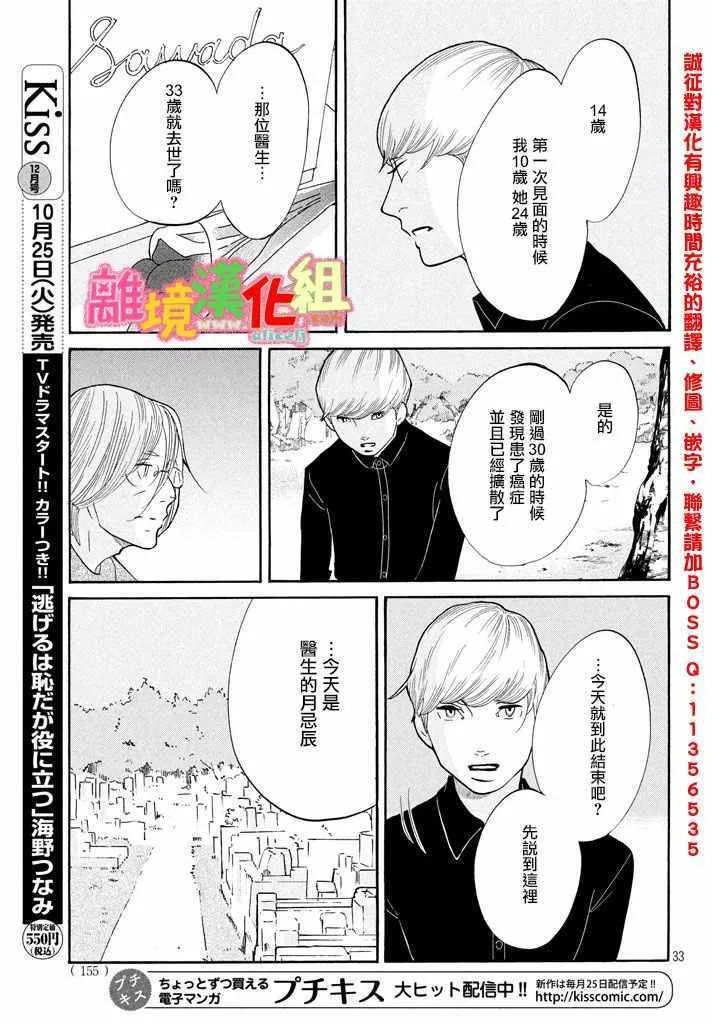 第24话 第34页