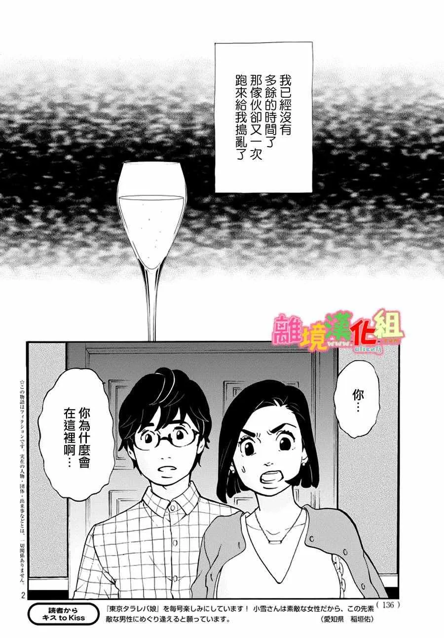 第23话 第2页