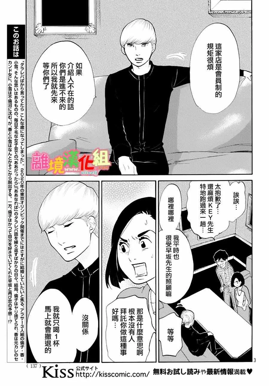 第23话 第3页