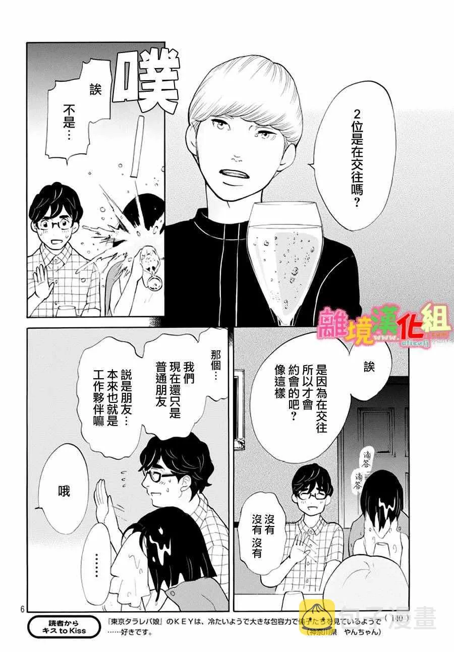 第23话 第6页