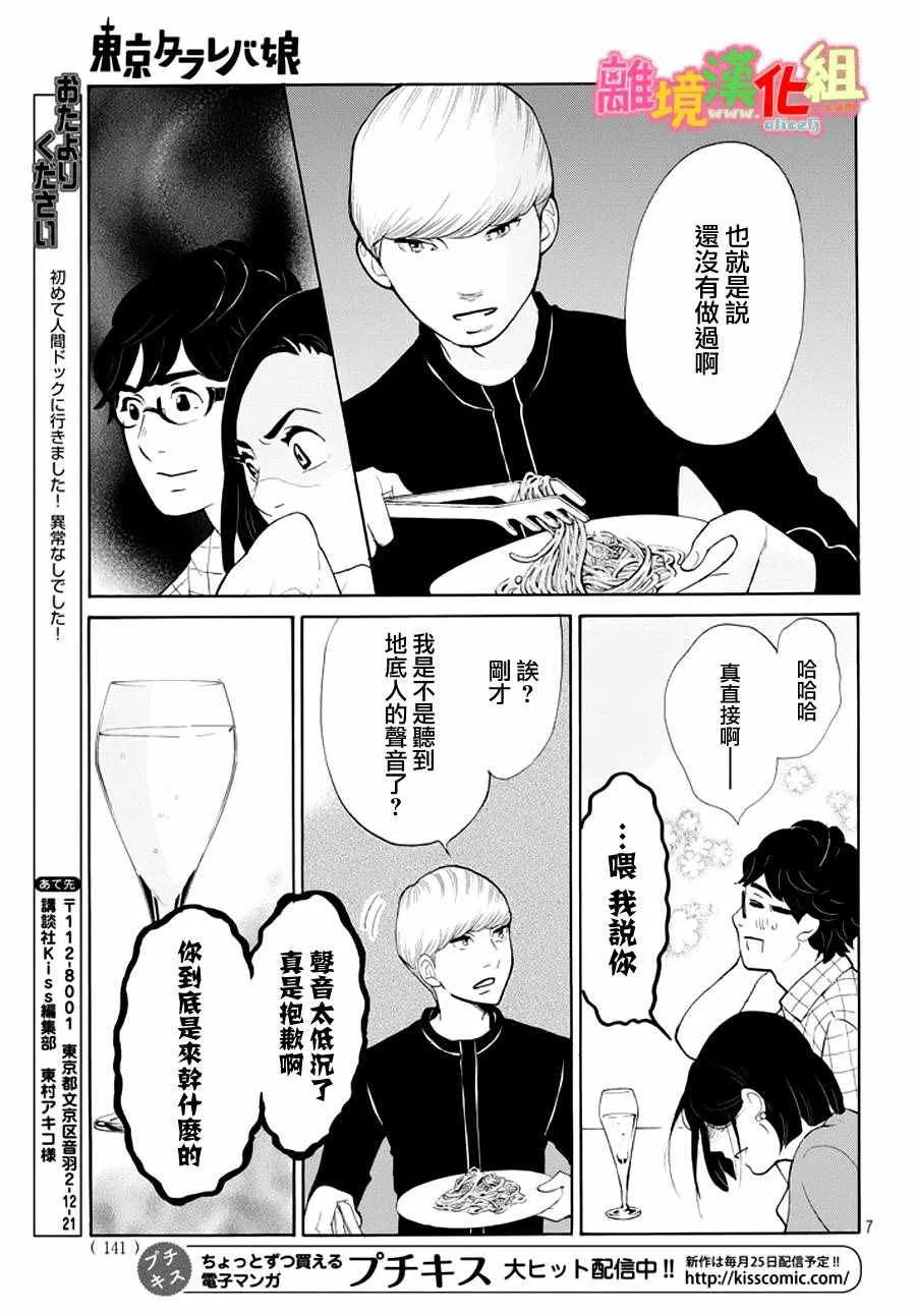 第23话 第7页