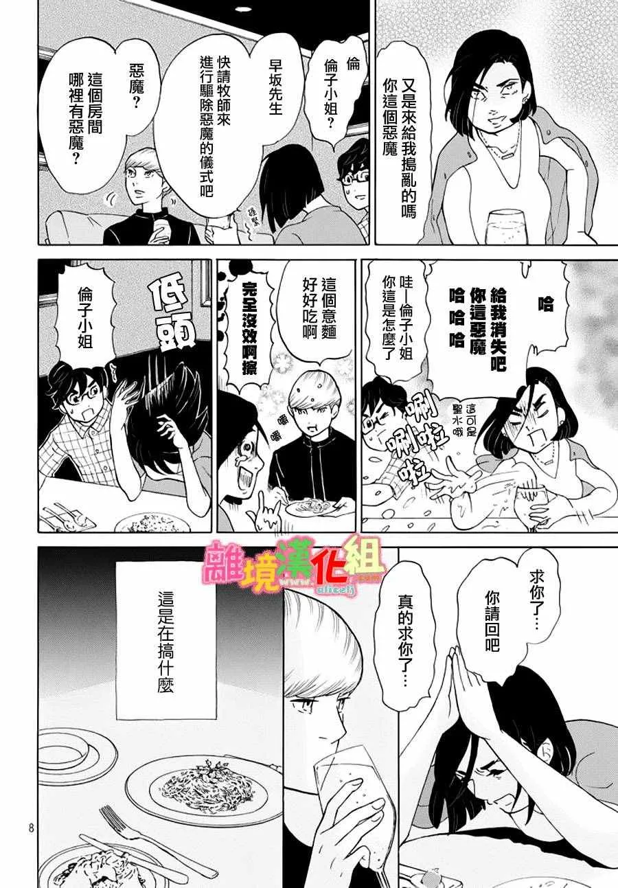 第23话 第8页