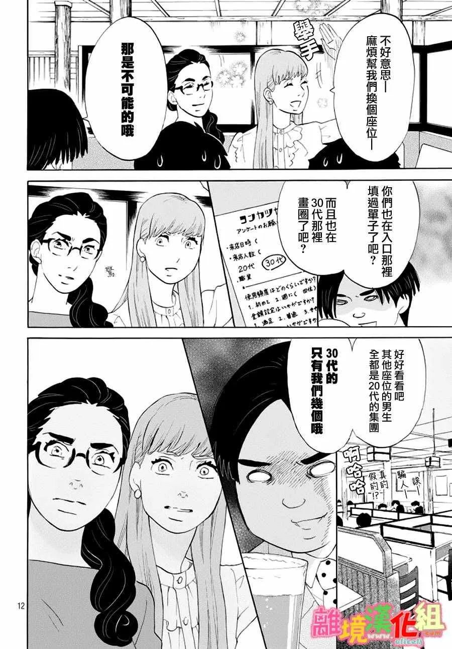 第23话 第12页