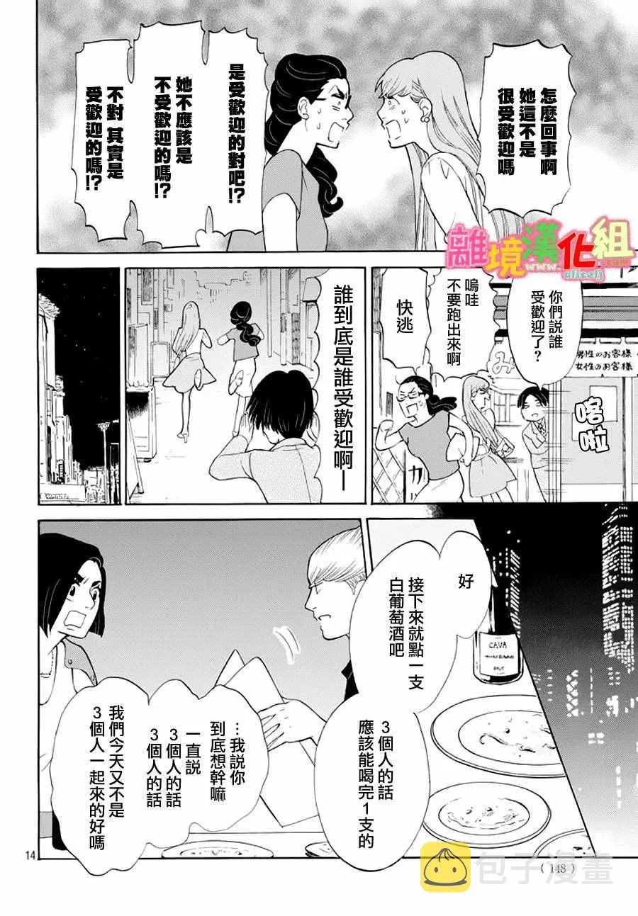 第23话 第14页